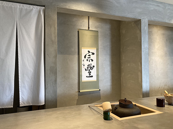 宗豊」掛軸制作｜茶室 宗豊｜菓子処あら木 | 藤井碧峰｜正統派書道家