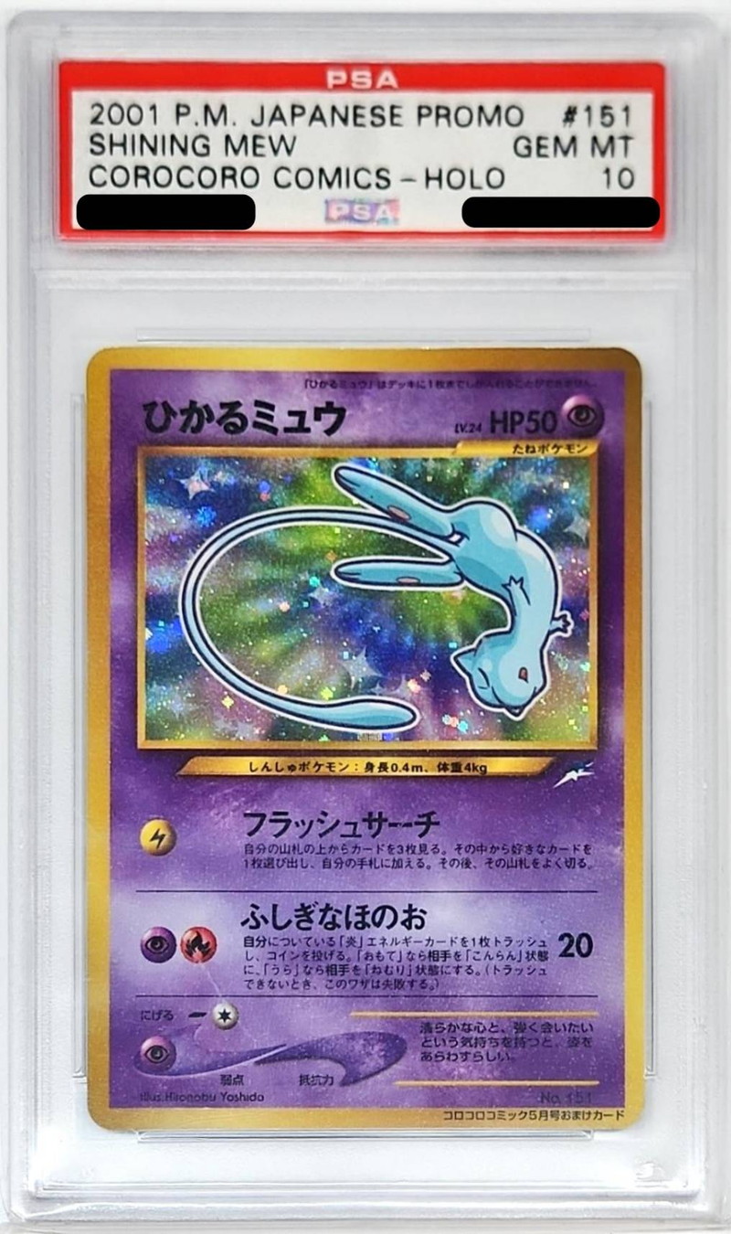 旧裏】ひかるミュウはなぜ高いの？高騰理由から最新買取価格や相場