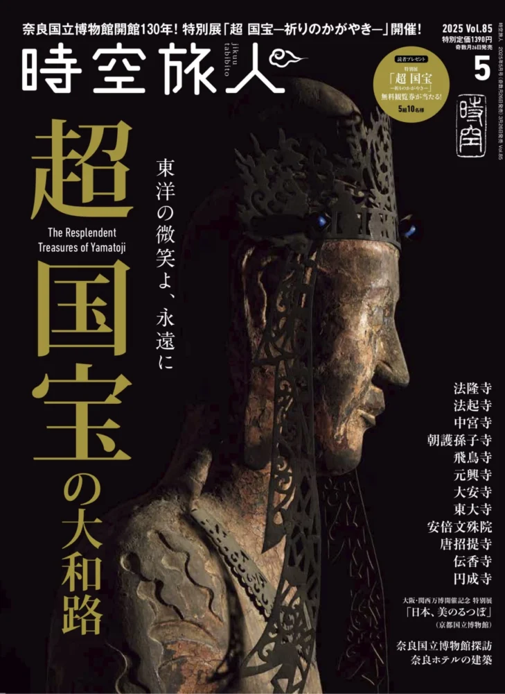 奈良国立博物館開館130年! 特別展「超 国宝―祈りのかがやき―」開催