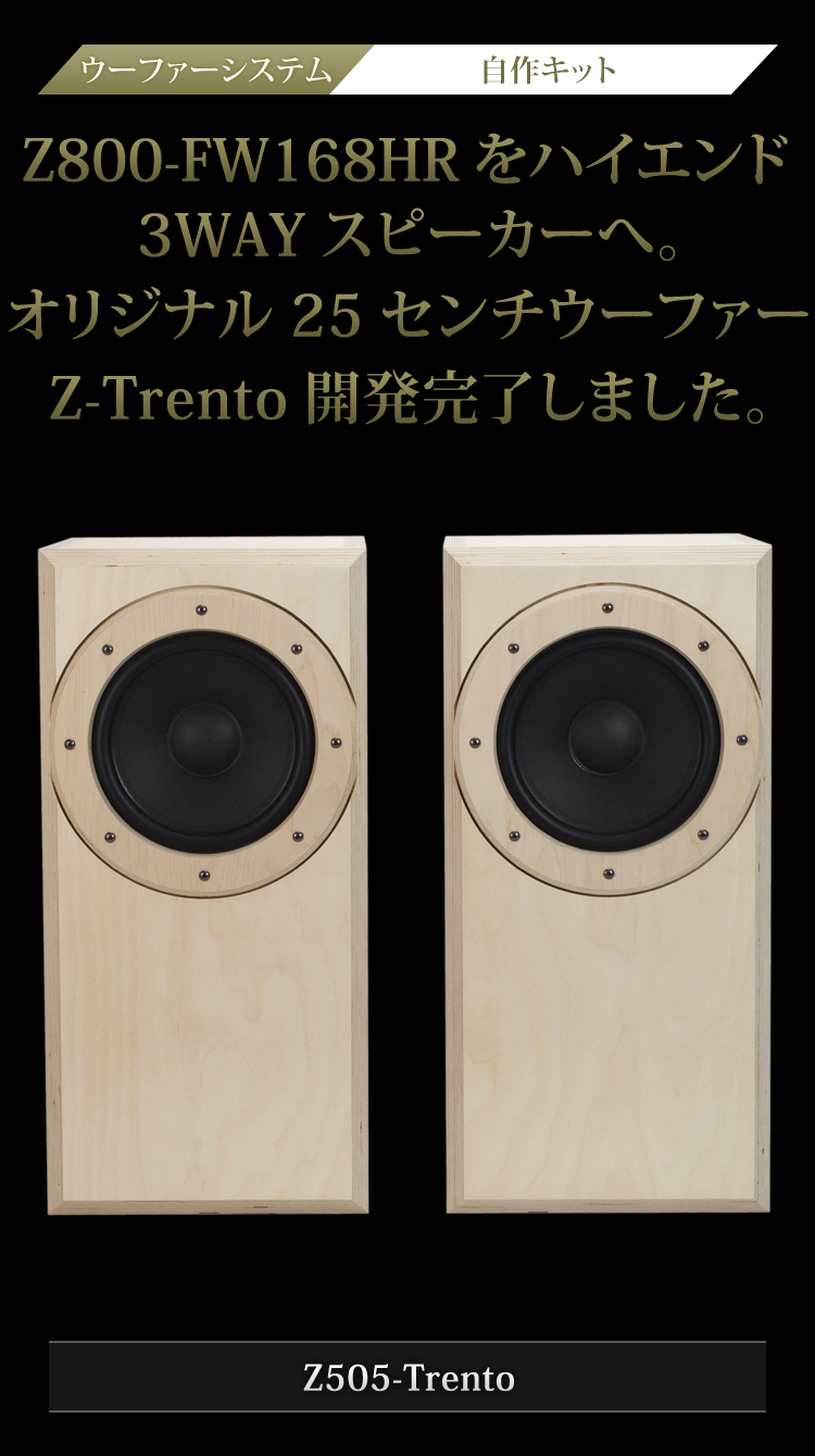 Z505Trento| 音工房Z