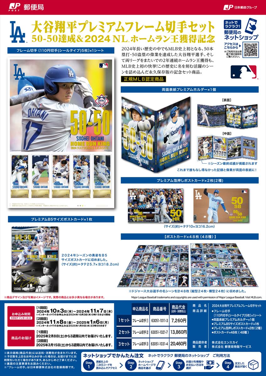 大谷翔平選手、「50-50」＆ナ・リーグのホームラン王を記念した