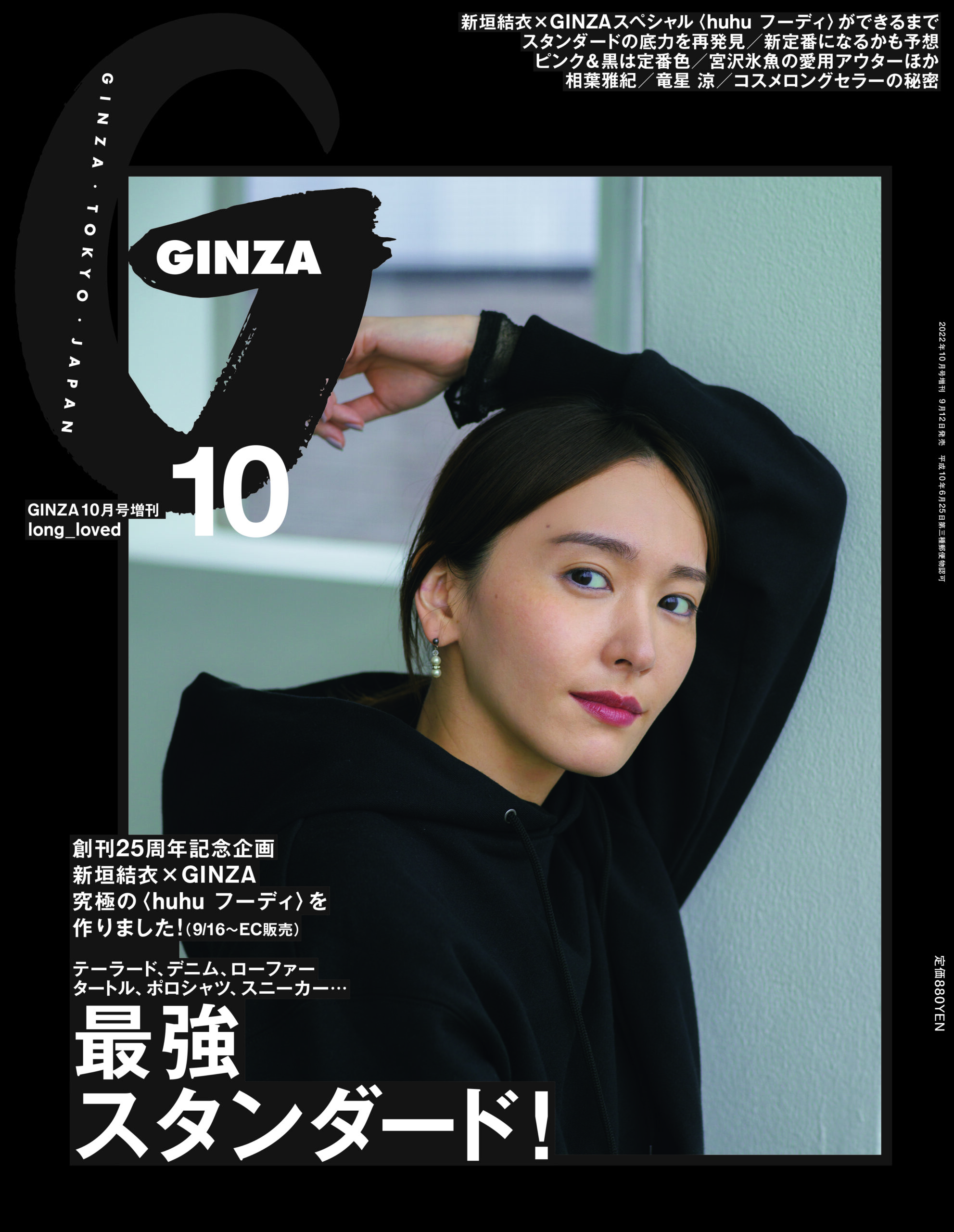 新垣結衣、「GINZA」表紙で“白ガッキー＆黒ガッキー” 自身デザインの