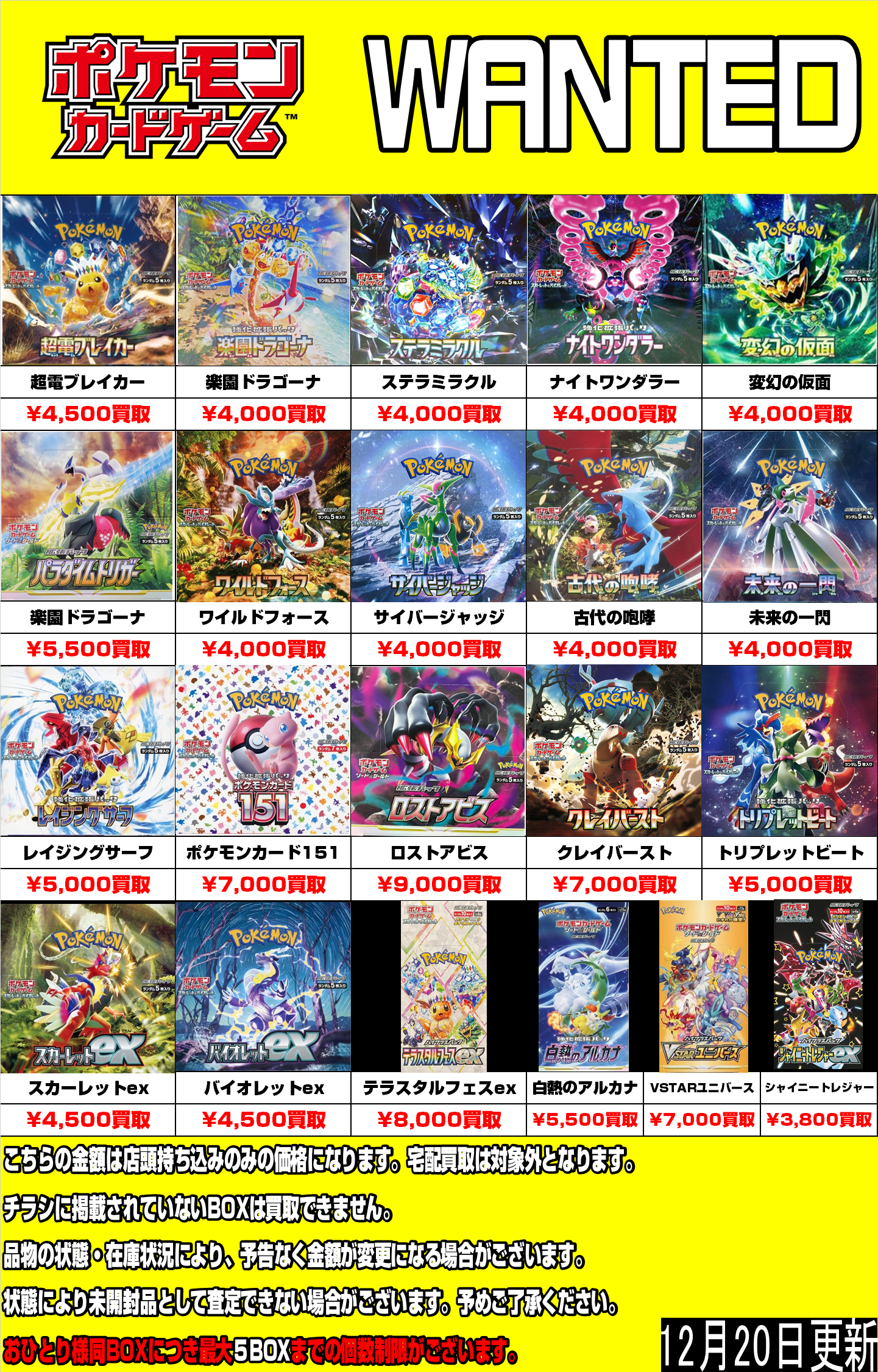 ◇ポケモンカードBOX買取情報◇ | おたちゅう 安曇野店（旧お宝中古市場）
