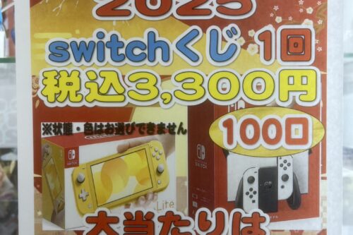 🎍Nintendo switch🎮 新春初売りくじ2025開催中です！☆ | お宝発見