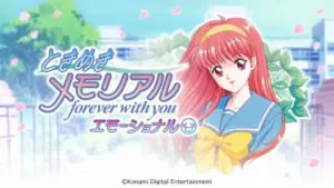初期作をリマスター化した「ときめきメモリアル」2025年に発売決定