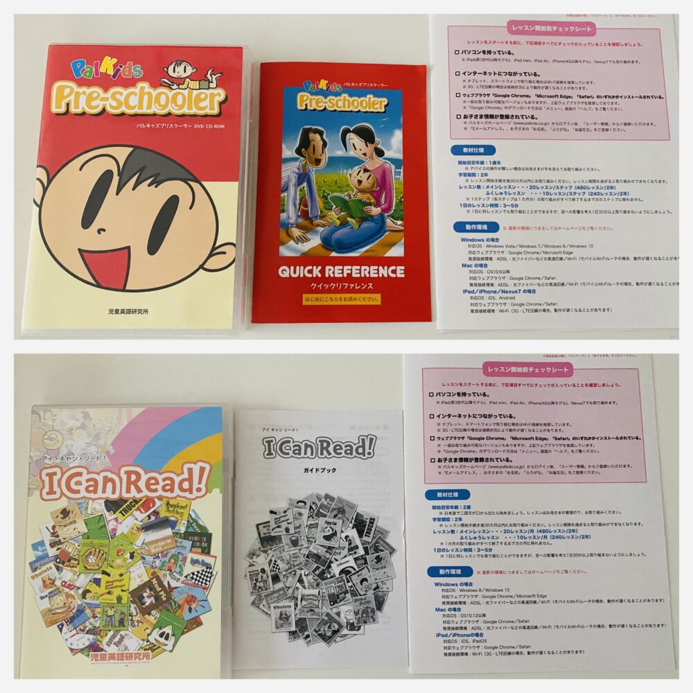 2歳】パルキッズプリスクーラー＆アイキャンリードの口コミと効果は