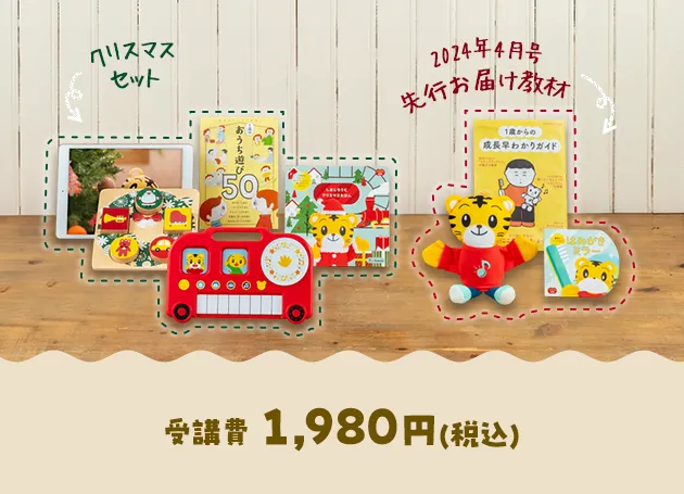 こどもちゃれんじぷち有料別売教材「クリスマス特別号」感想！成長に