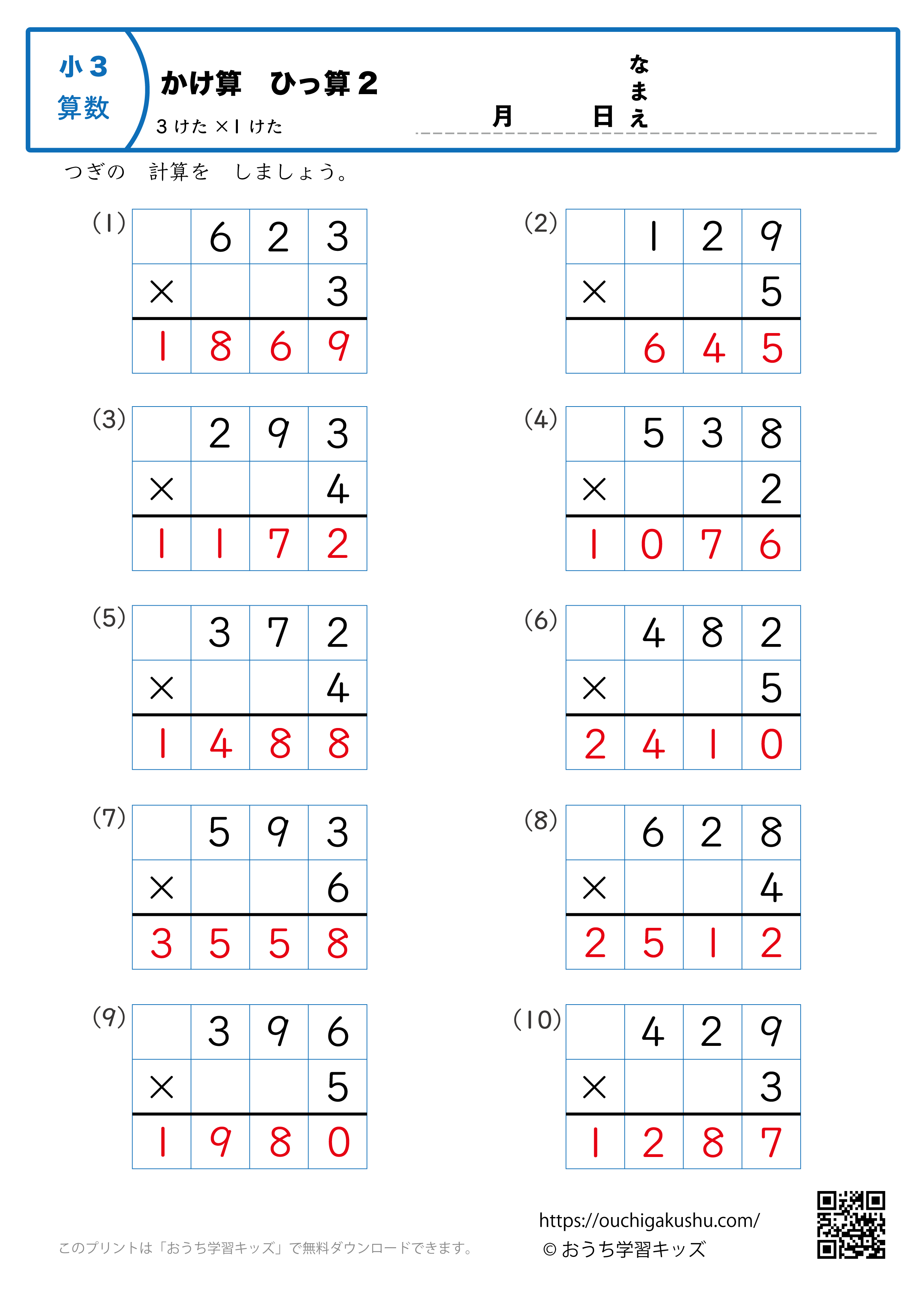 掛け算・筆算（3桁×1桁）2｜算数プリント｜練習問題｜小学3年生 | 無料