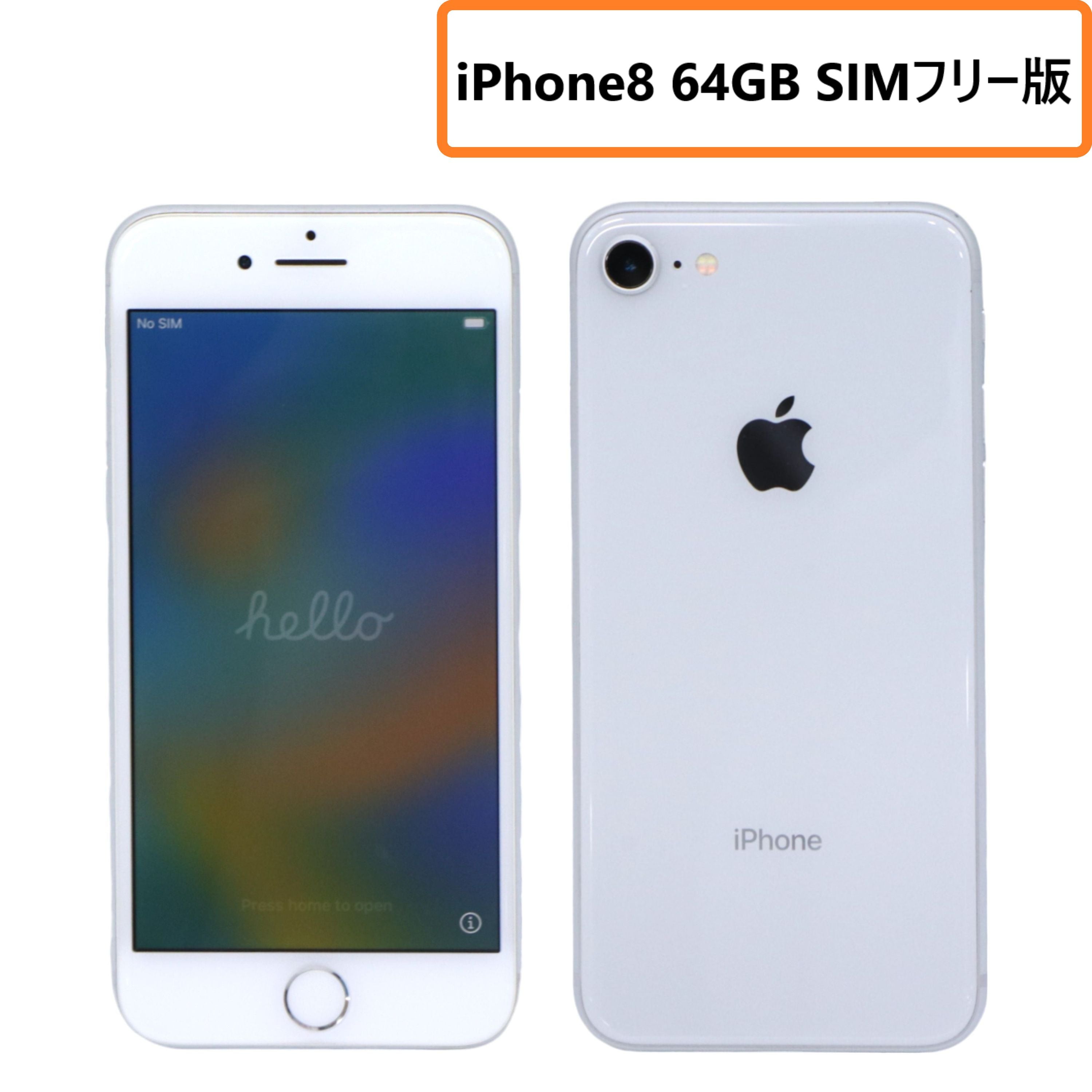 iPhone8 シルバー SIMフリー 64G Apple iPhone8 シルバー 64GB