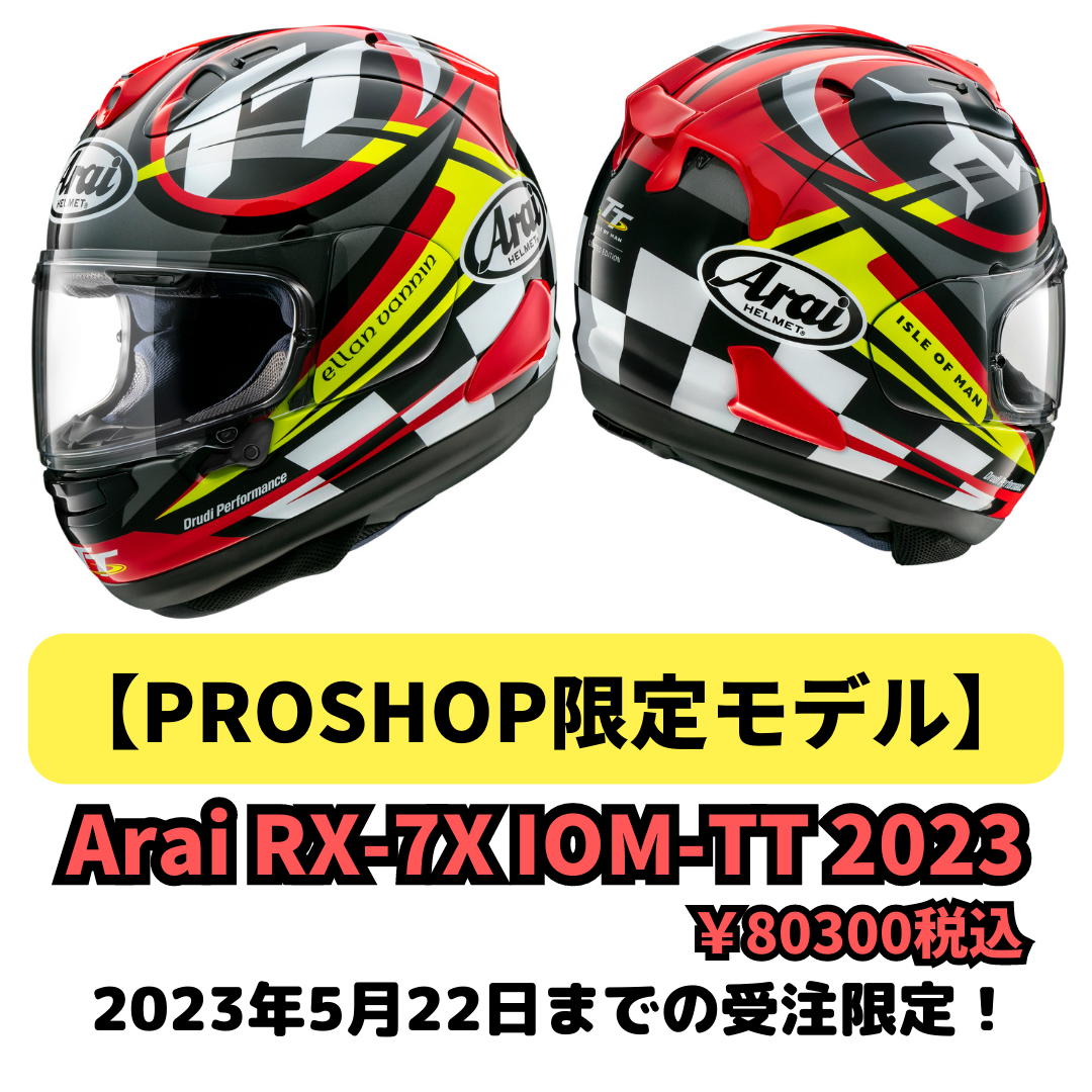 限定】Arai RX-7X IOM-TT 2023 | パーツランドイワサキ（高松・松山