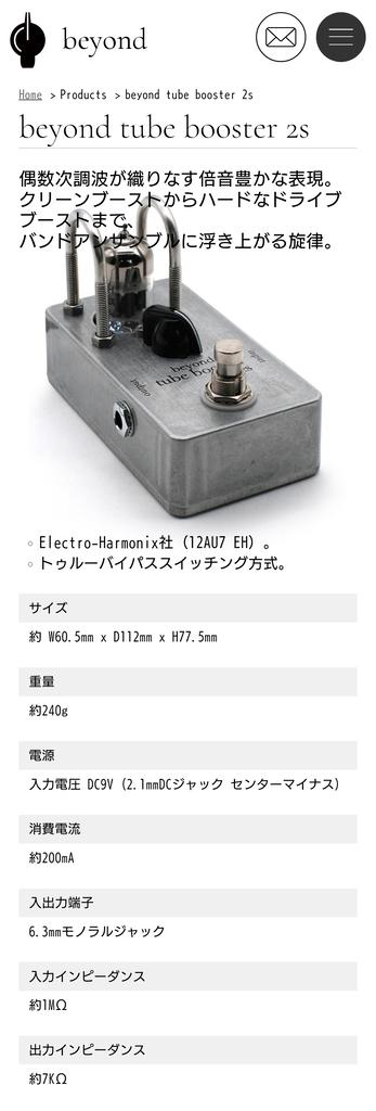 Beyond ( ビヨンド ) Beyond Tube Booster 2S 送料無料 | サウンドハウス