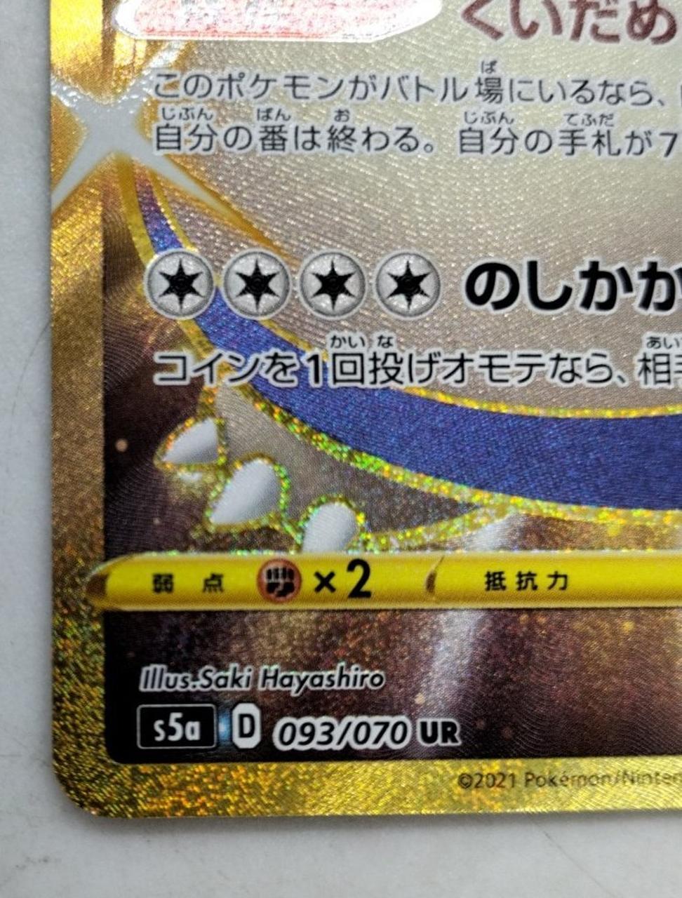 ポケカ|カビゴン UR|HARDOFFオフモール（オフモ）|2080290000112773