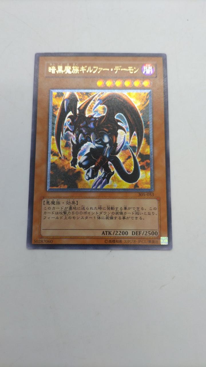 遊戯王|暗黒魔族ギルファー・デーモン|【ハードオフ公式通販】オフ