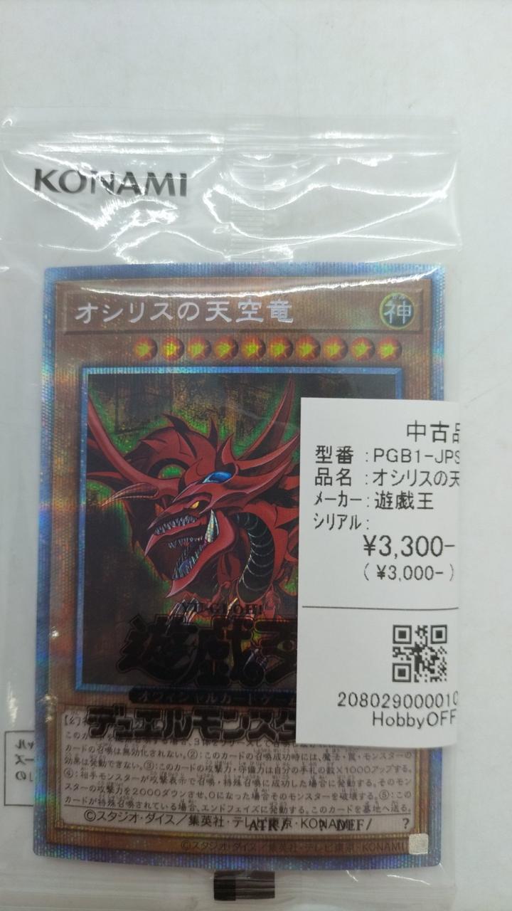 遊戯王|オシリスの天空竜|【ハードオフ公式通販】オフモール