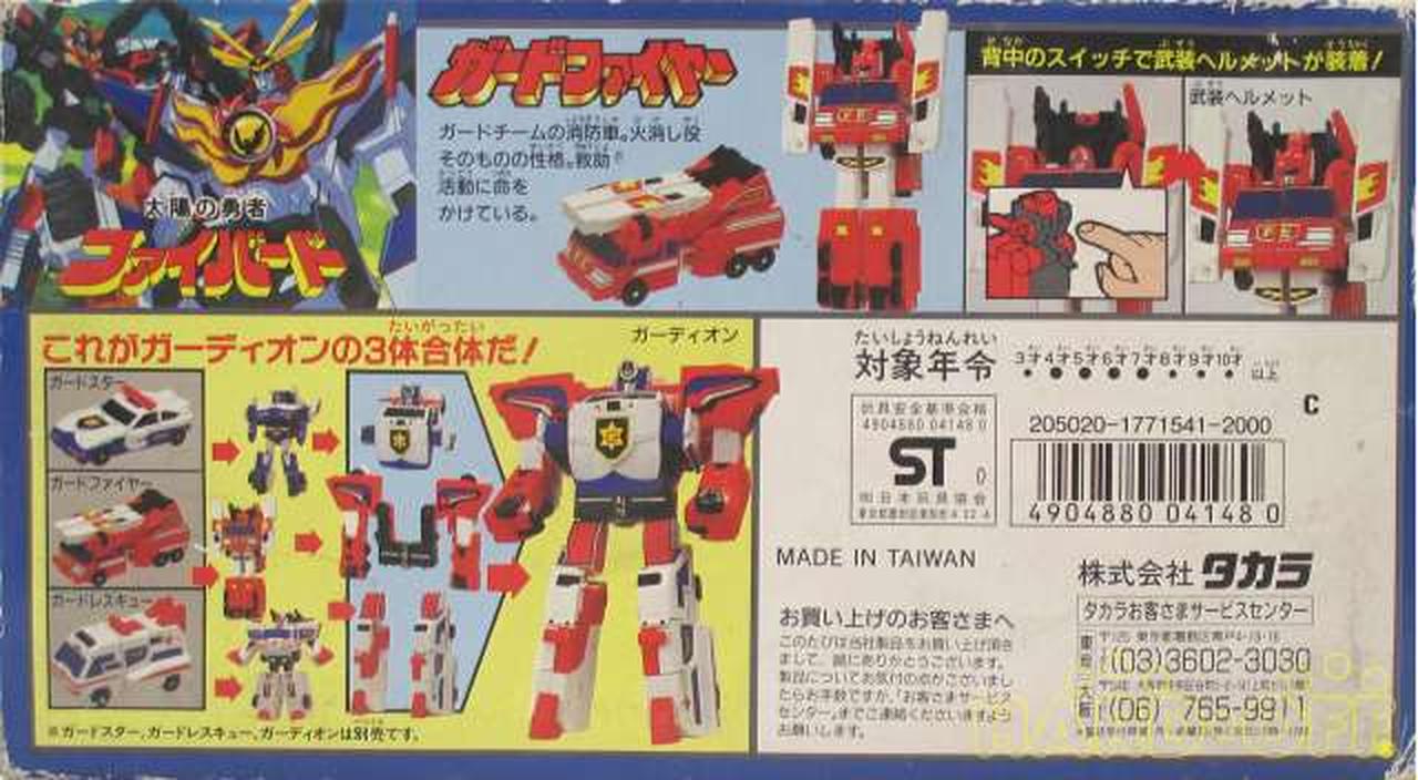 タカラ(TAKARA)|太陽の勇者ファイバード|【ハードオフ公式通販】オフ