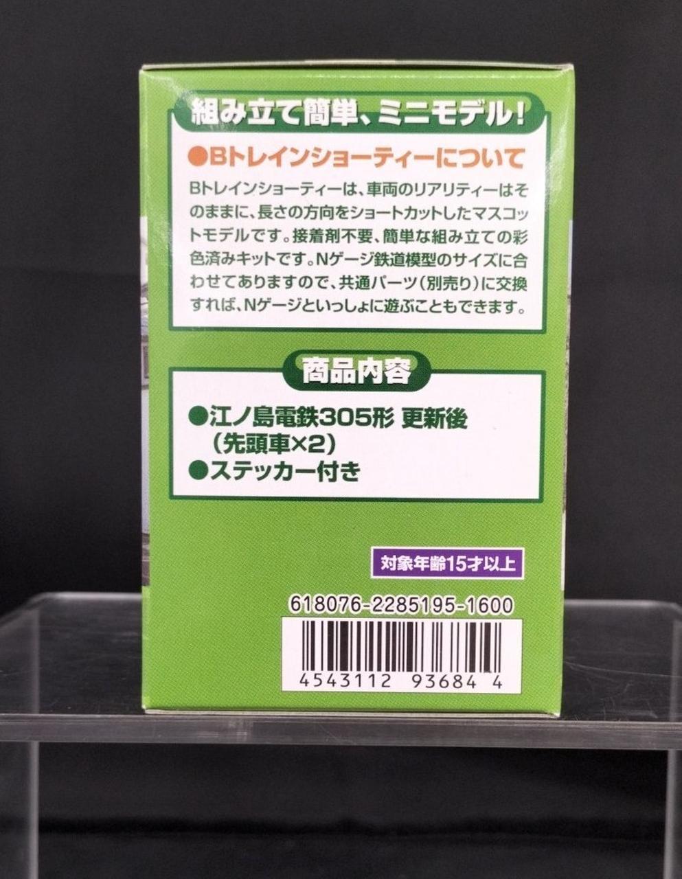 バンダイ(BANDAI)|Bトレインショーティー|【ハードオフ公式通販】オフ