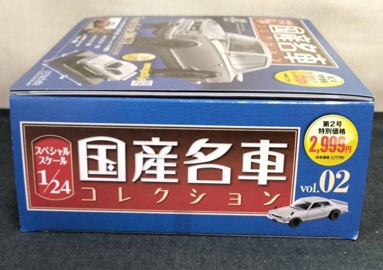 HACHETTE|国産名車コレクションVOL2|【ハードオフ公式通販】オフモール