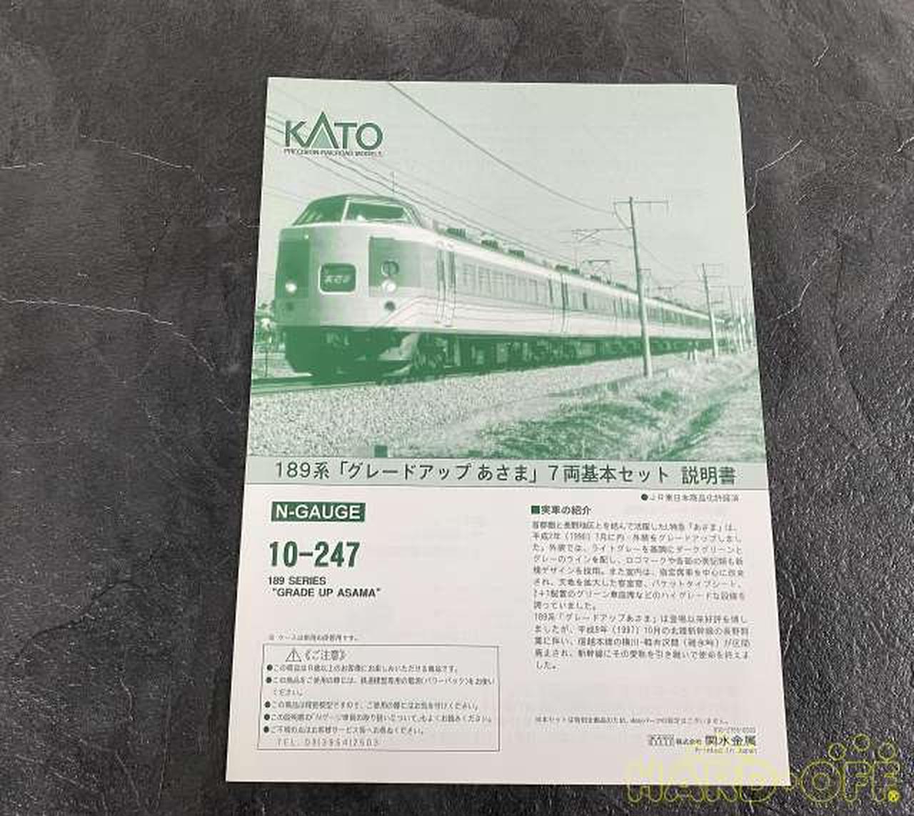 KATO|【10‐247】189系グレードアップあさま7両基本セット|【ハードオフ