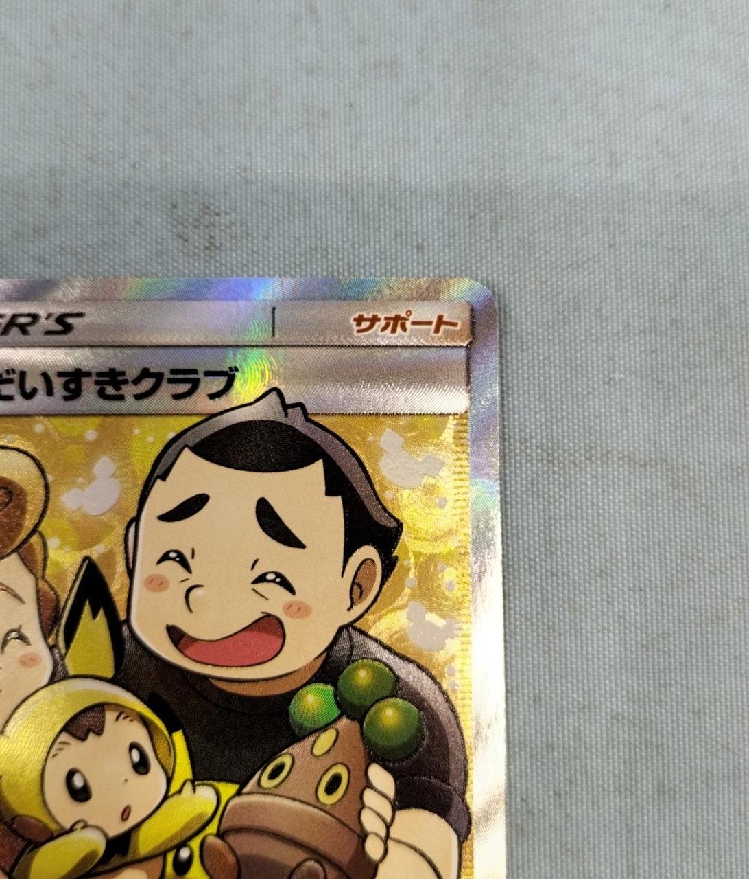 ポケモンカード|ポケモンだいすきクラブ|【ハードオフ公式通販】オフ