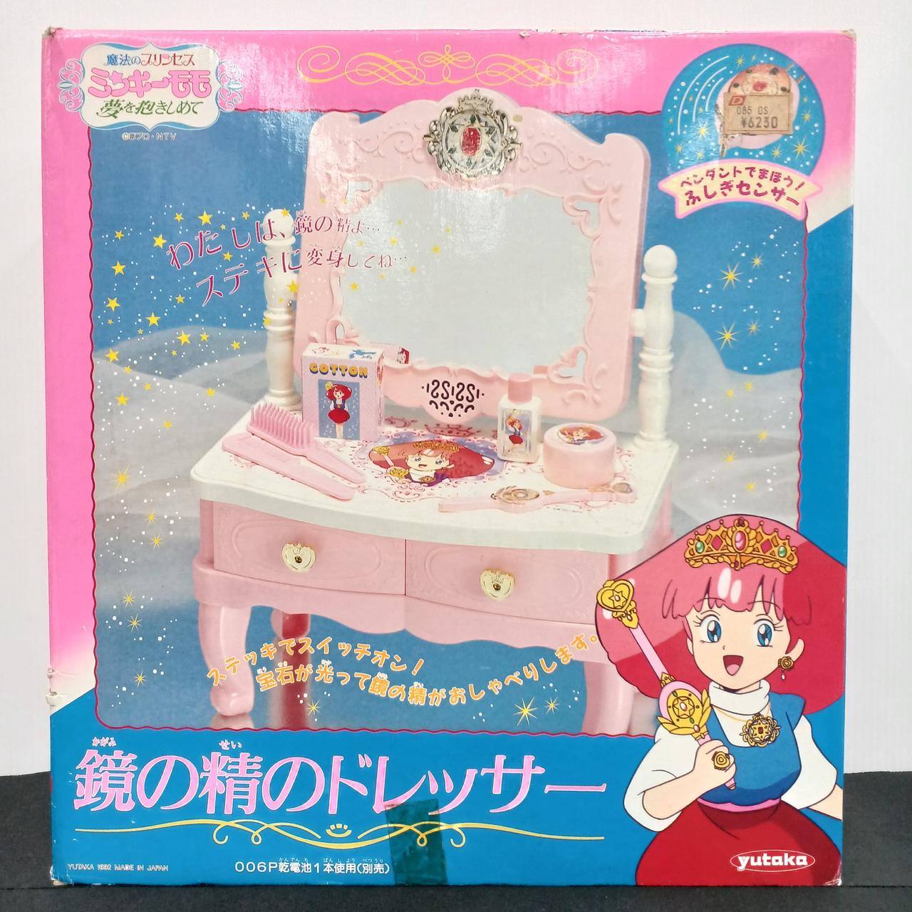 ユタカ|魔法のプリンセス ミンキーモモ 夢を抱きしめて|【ハードオフ
