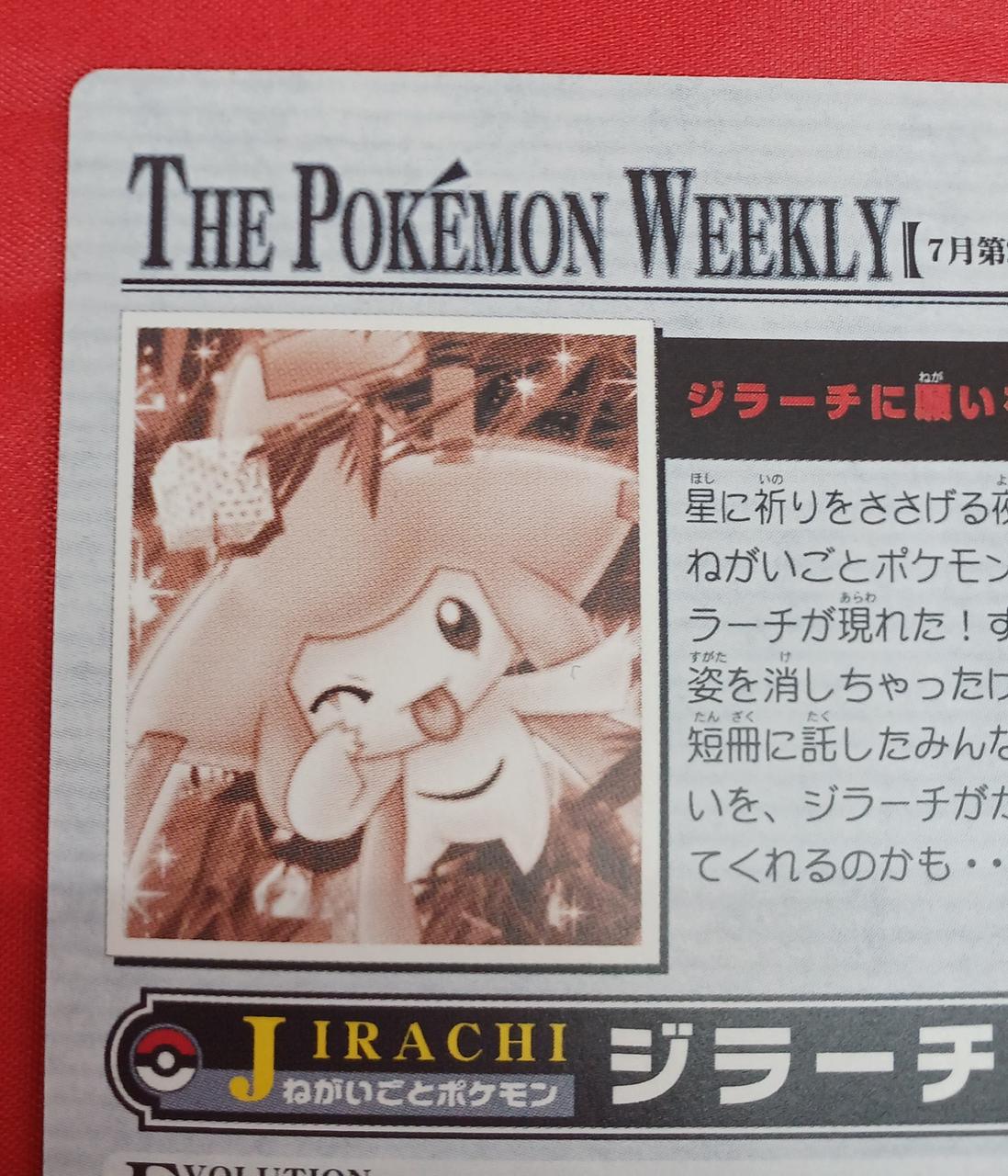 ポケモン|ジラーチに願いを|【ハードオフ公式通販】オフモール