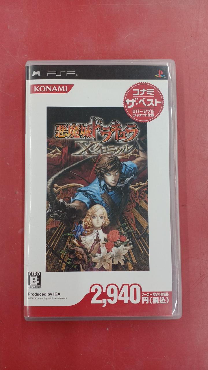 コナミ(KONAMI)|悪魔城ドラキュラXクロニクル|【ハードオフ公式通販