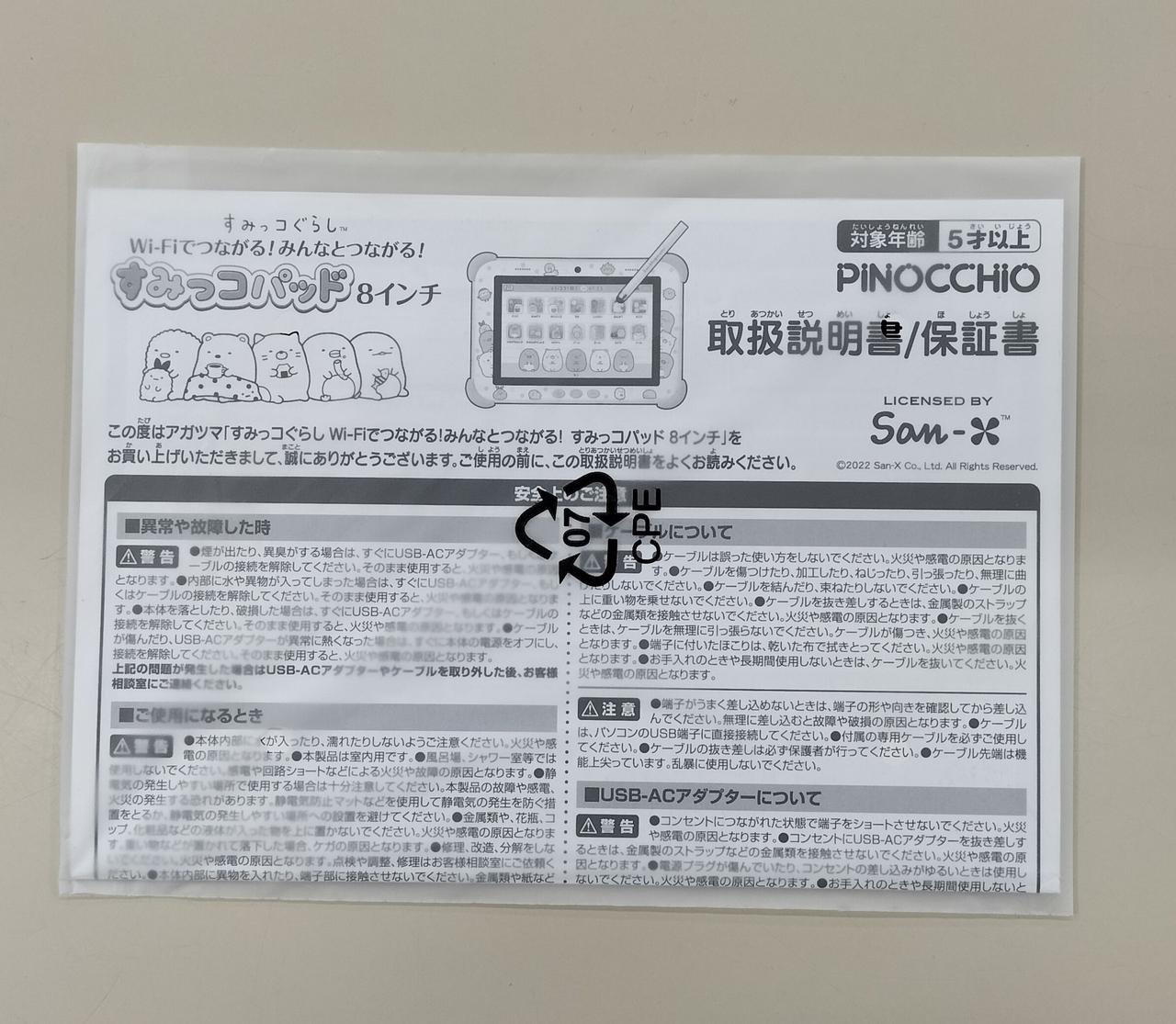 ピノチオ|すみっコパッド 8インチ|【ハードオフ公式通販】オフモール