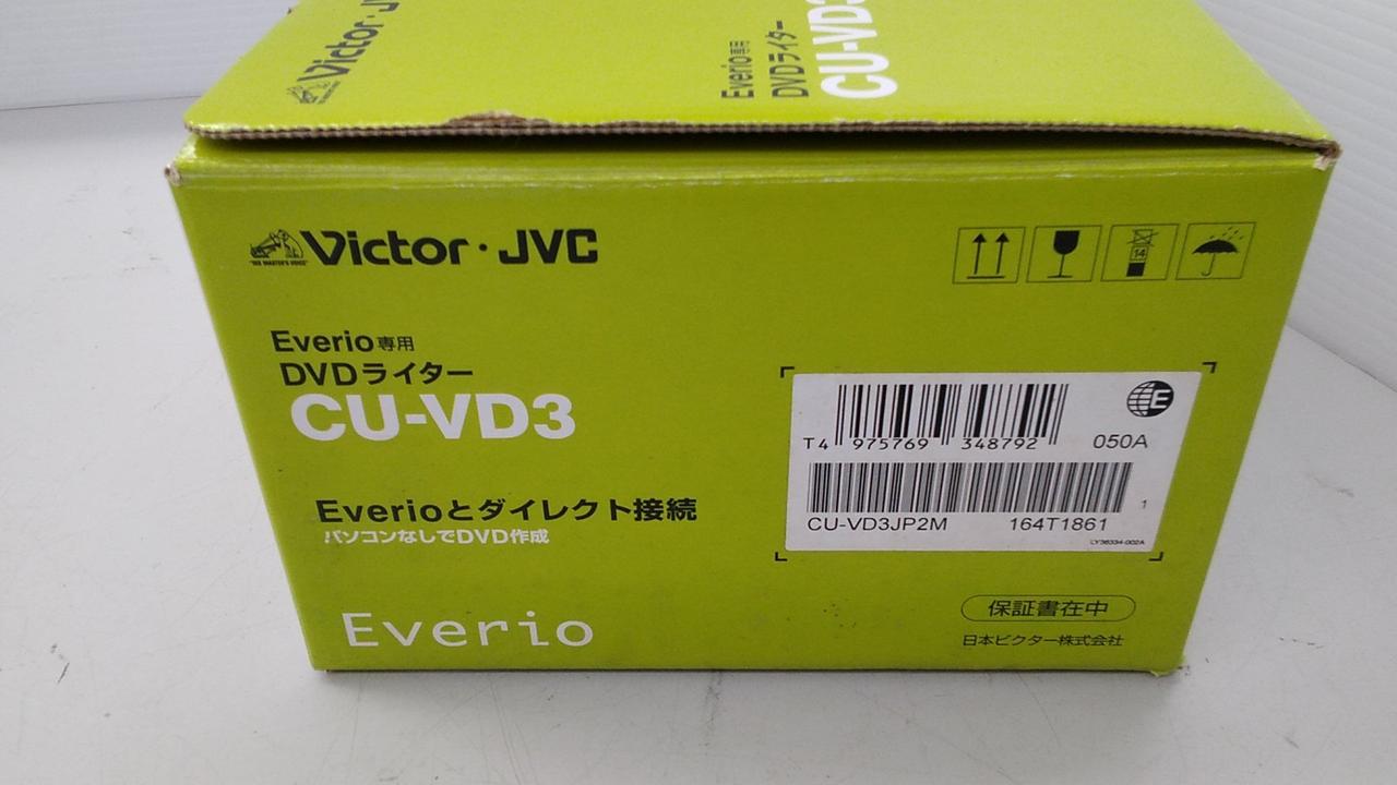 ビクター(VICTOR)|EVERIO 専用 DVDライター|【ハードオフ公式通販