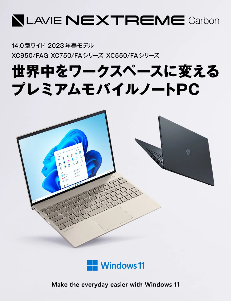 LAVIE NEXTREME Carbon 14.0型ワイド 2023年春モデル XC950/FAG XC750