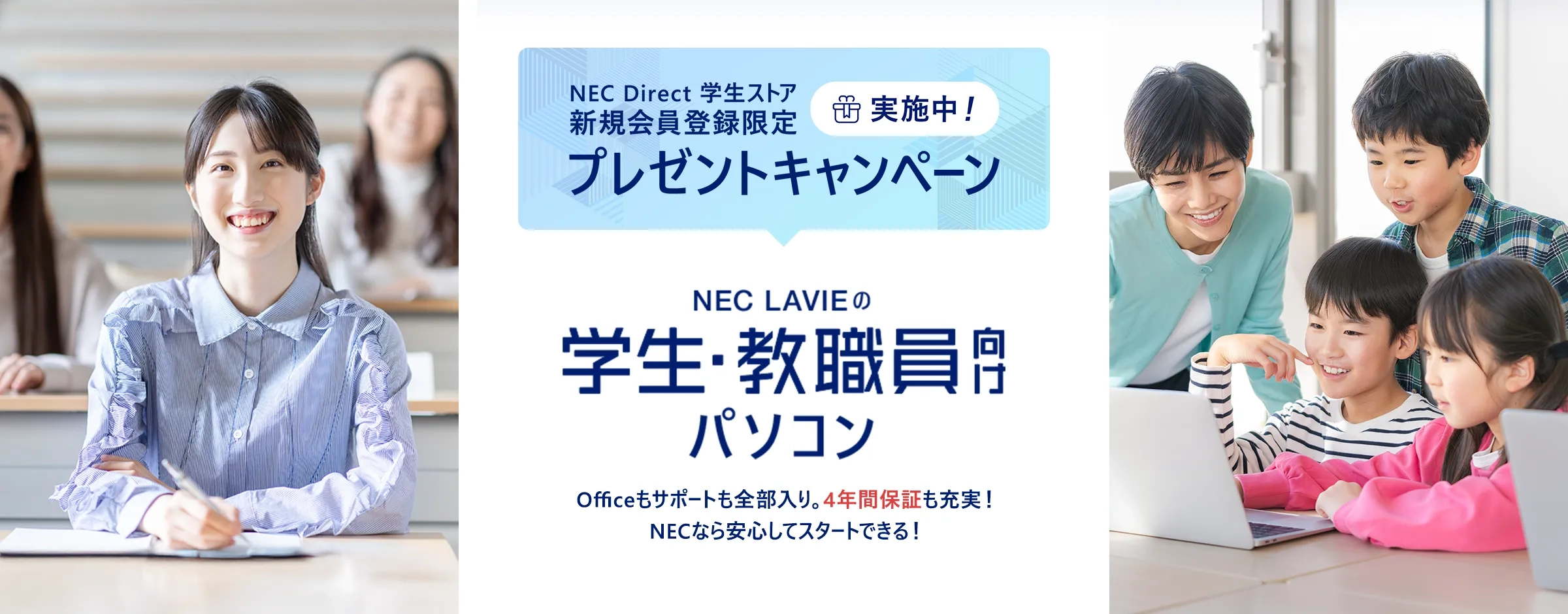 パソコン(PC)通販のNEC LAVIE公式サイト