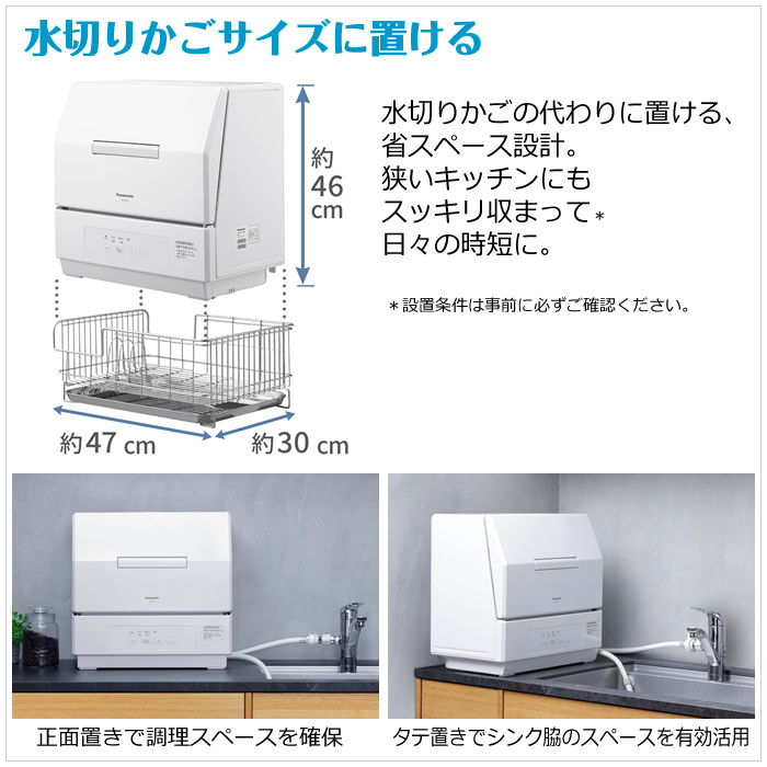 パナソニック 食器洗い乾燥機 約3人分 食器18点 NP-TCR5-W ホワイト