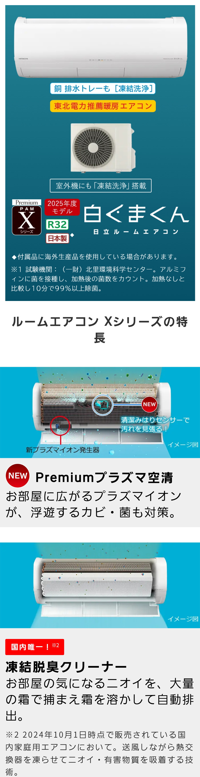 エアコン 23畳用 日立 7.1kW 200V 白くまくん Xシリーズ 2025年モデル