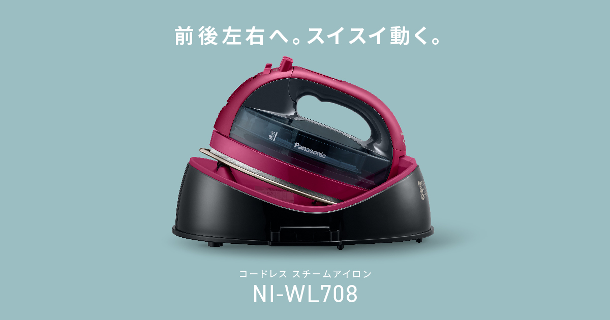 概要 コードレススチームアイロン WLシリーズ | アイロン・衣類