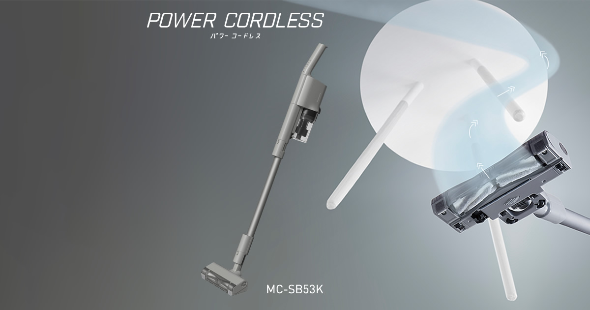 概要 サイクロン式コードレススティック掃除機 MC-SB53K | 掃除機