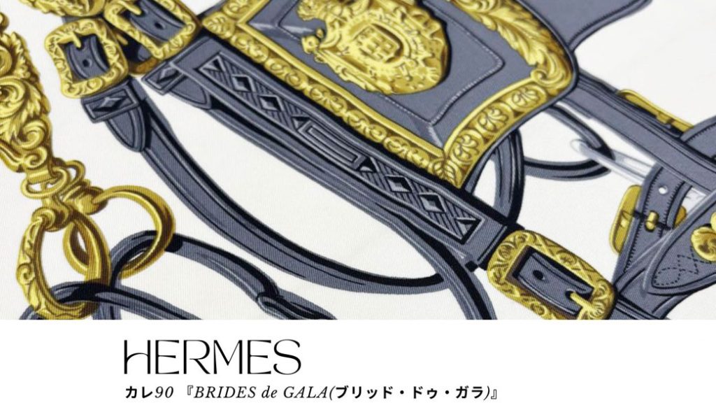 シシィ・ジャポン マガジン Vol.96】今週の注目商品。エルメス