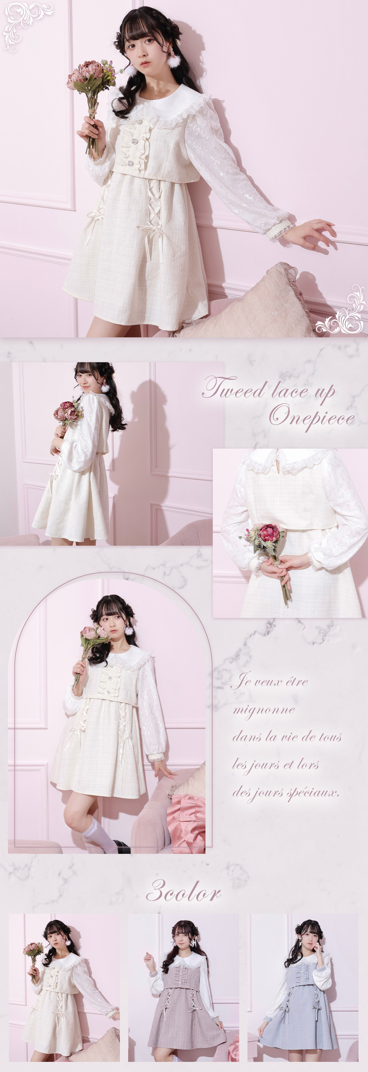 NOEMIEセットアップ・ワンピースコレクション｜【公式】かわいい量産型