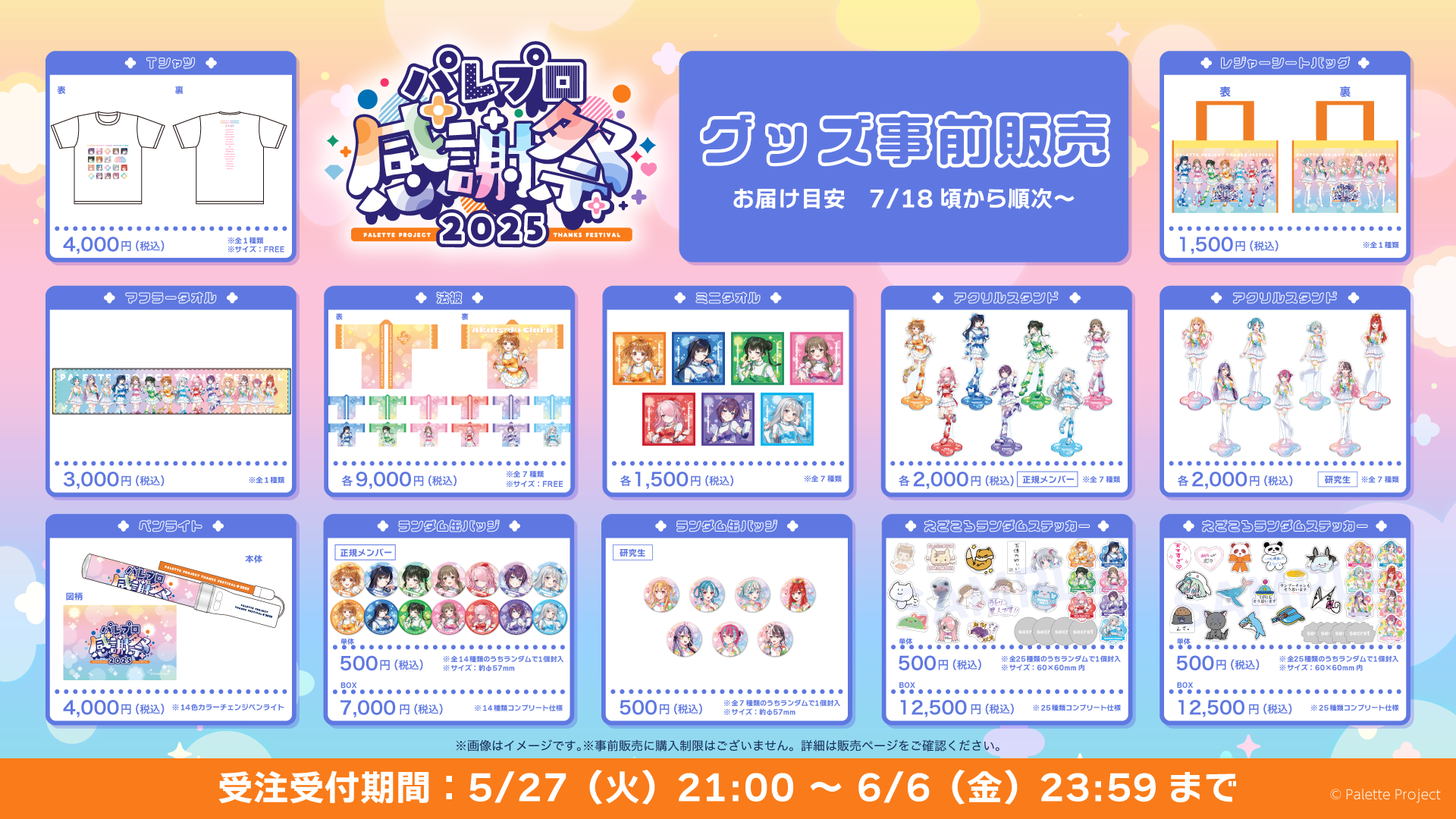 Palette Project（パレプロ）公式サイト