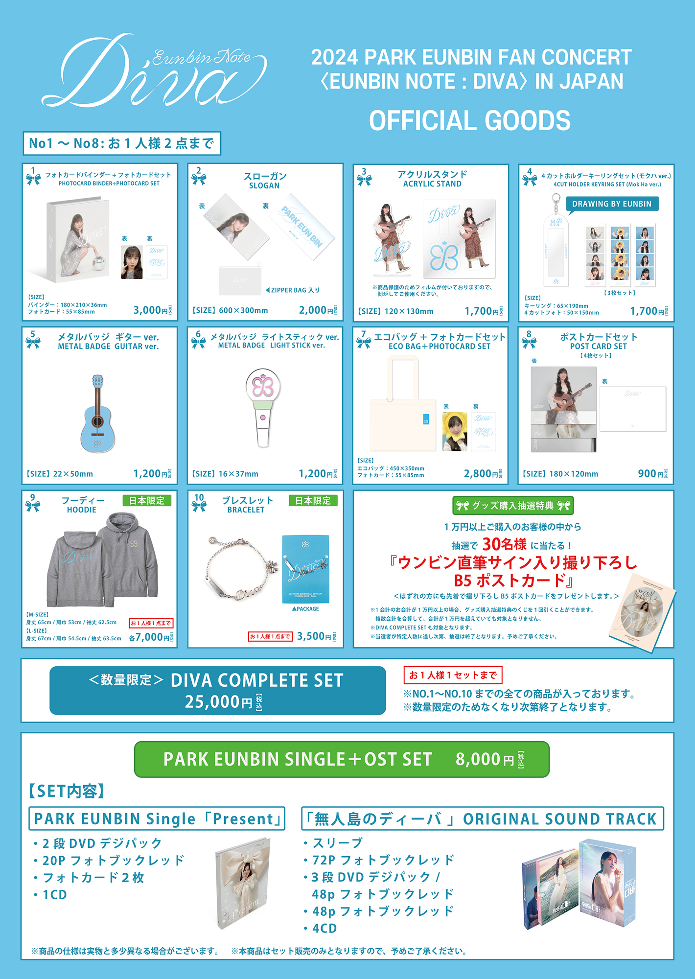 2024 PARK EUNBIN FAN CONCERT 〈EUNBIN NOTE : DIVA〉 in JAPAN