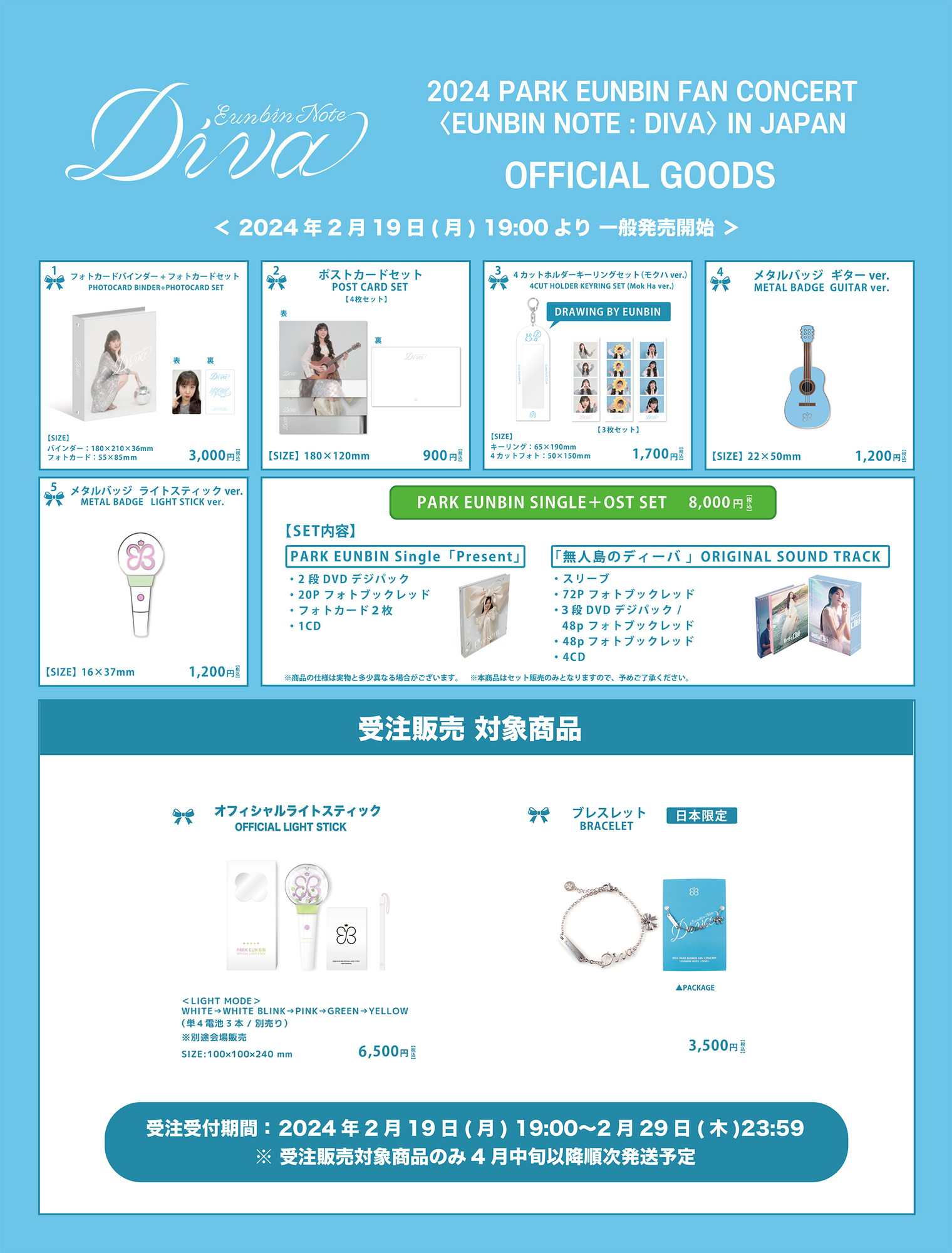 2024 PARK EUNBIN FAN CONCERT 〈EUNBIN NOTE : DIVA〉 in JAPAN