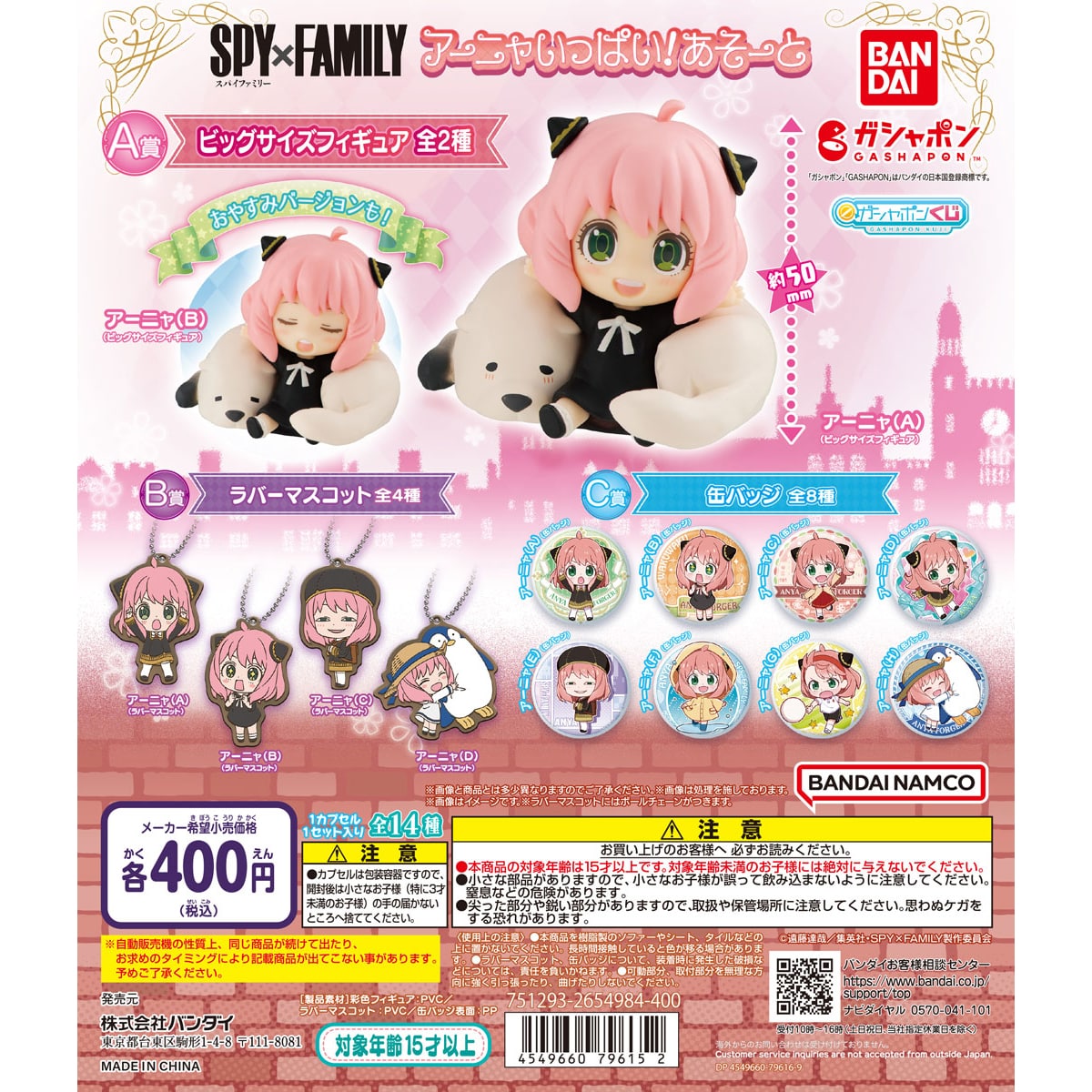 SPY×FAMILY アーニャいっぱい!あそーと | ナムコパークス オンライン