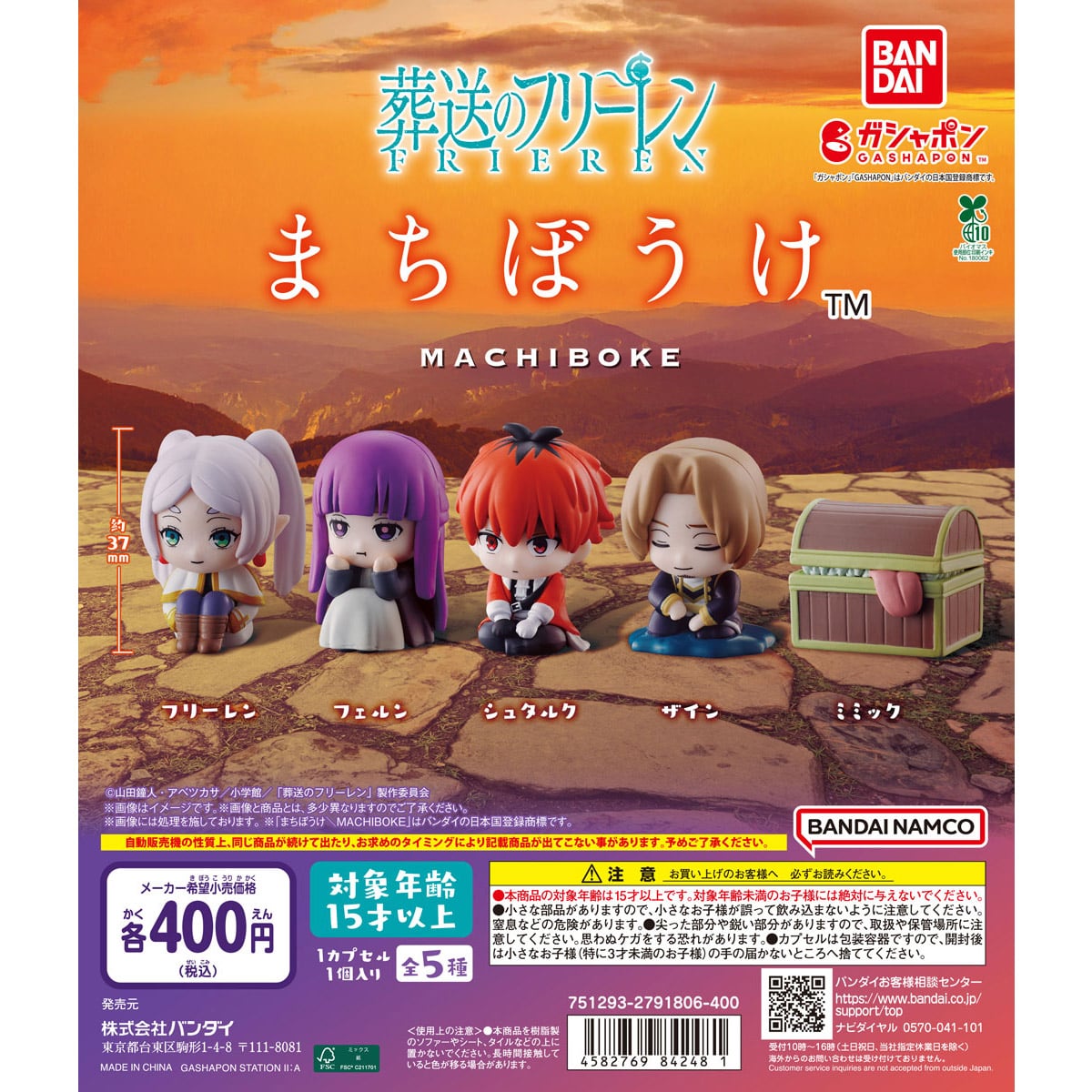 葬送のフリーレン まちぼうけ | ナムコパークス オンラインストア