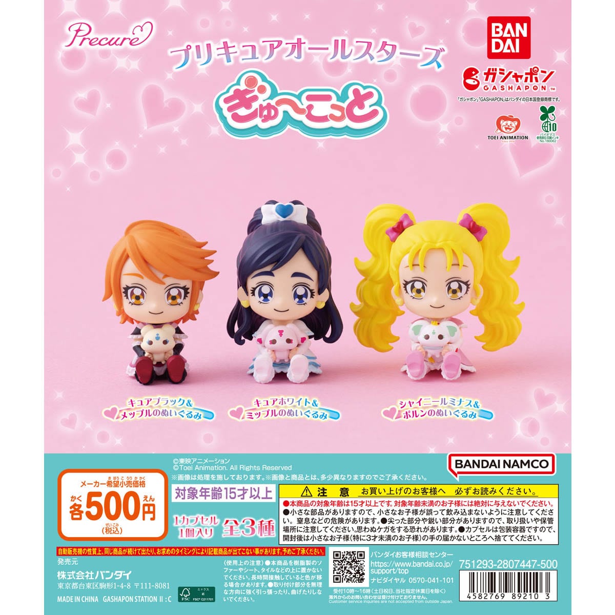 ドキドキ！プリキュア キュアラビーズコレクション1｜ガシャポン