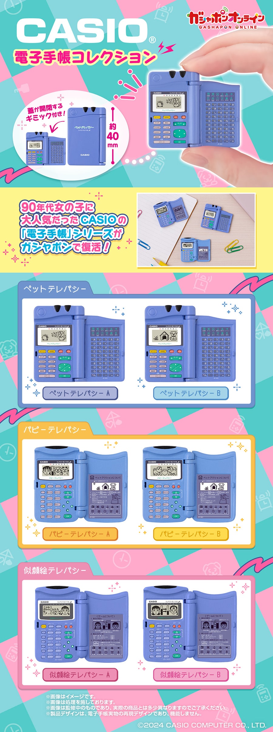 CASIO電子手帳コレクション | ナムコパークス オンラインストア
