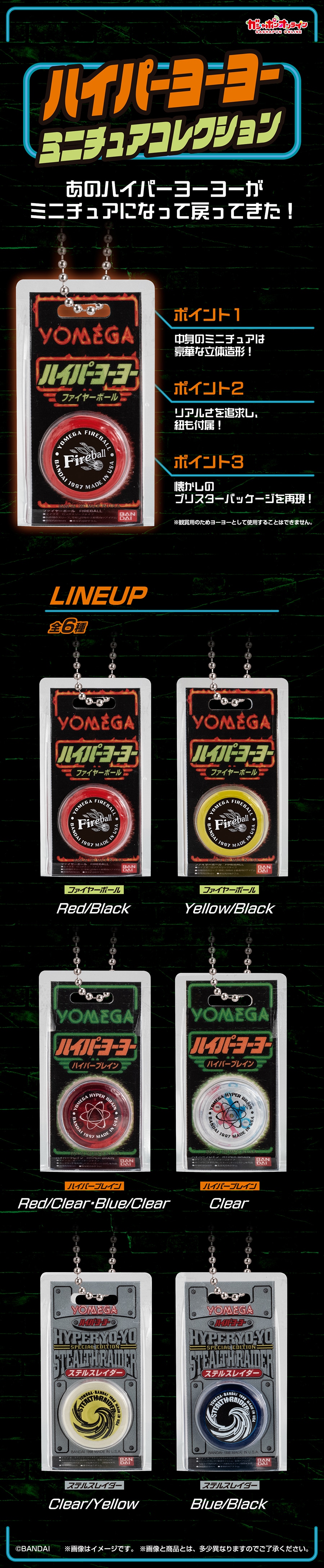 ハイパーヨーヨーミニチュアコレクション | ナムコパークス オンライン
