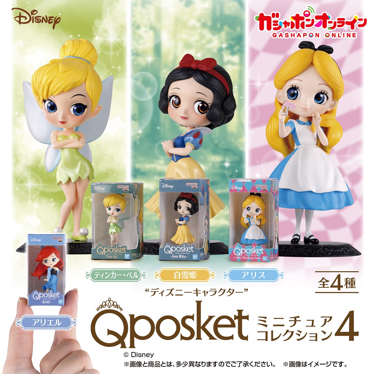 ディズニーキャラクター” Q posket（キューポスケット） ミニチュア