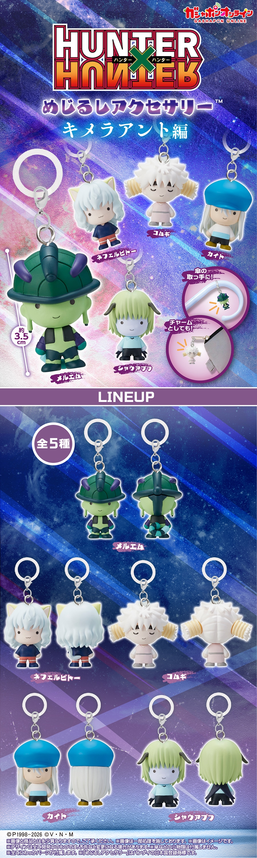 HUNTER×HUNTER めじるしアクセサリー キメラアント編 | ナムコパークス