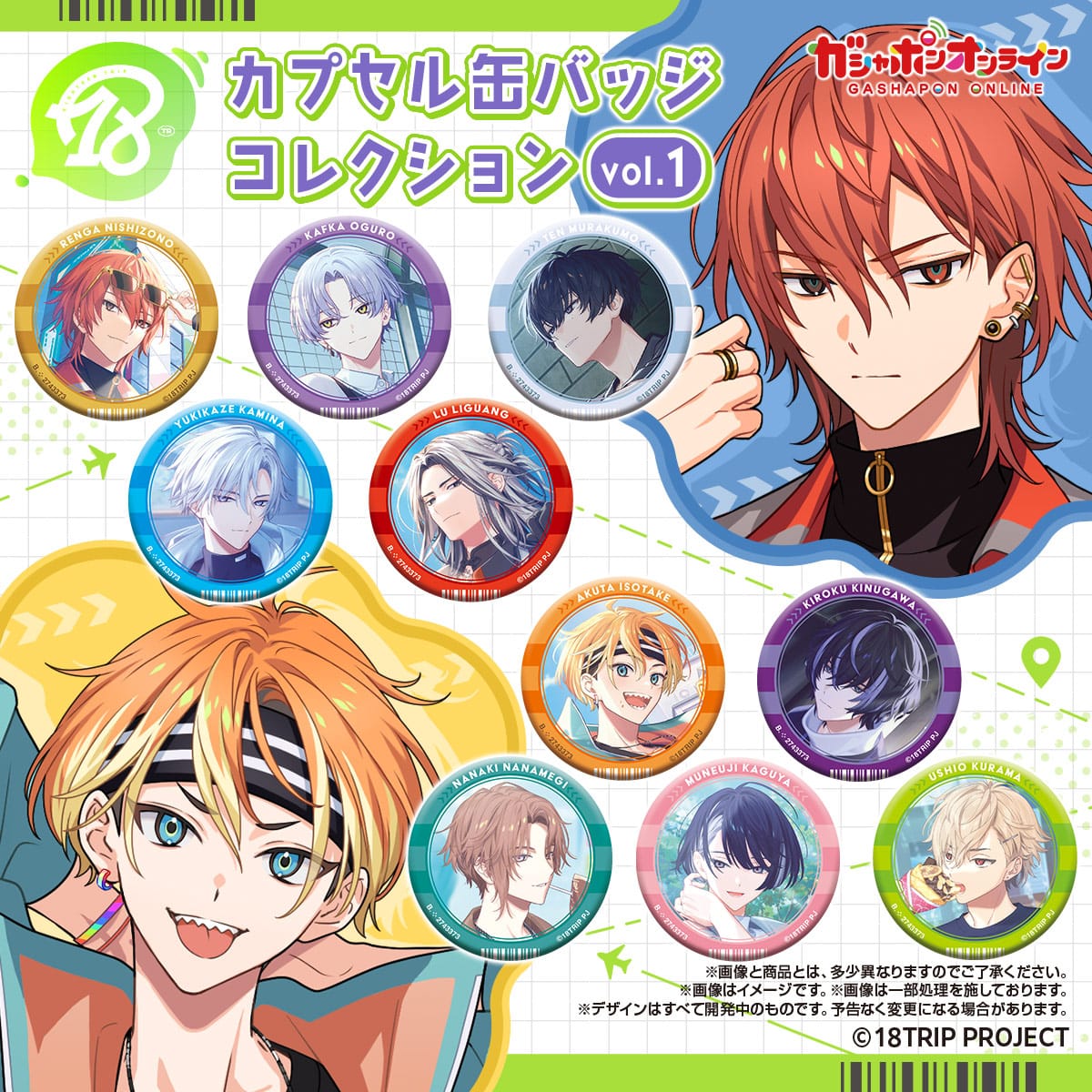 18TRIP カプセル缶バッジコレクション vol.1【2次：2024年9月発送