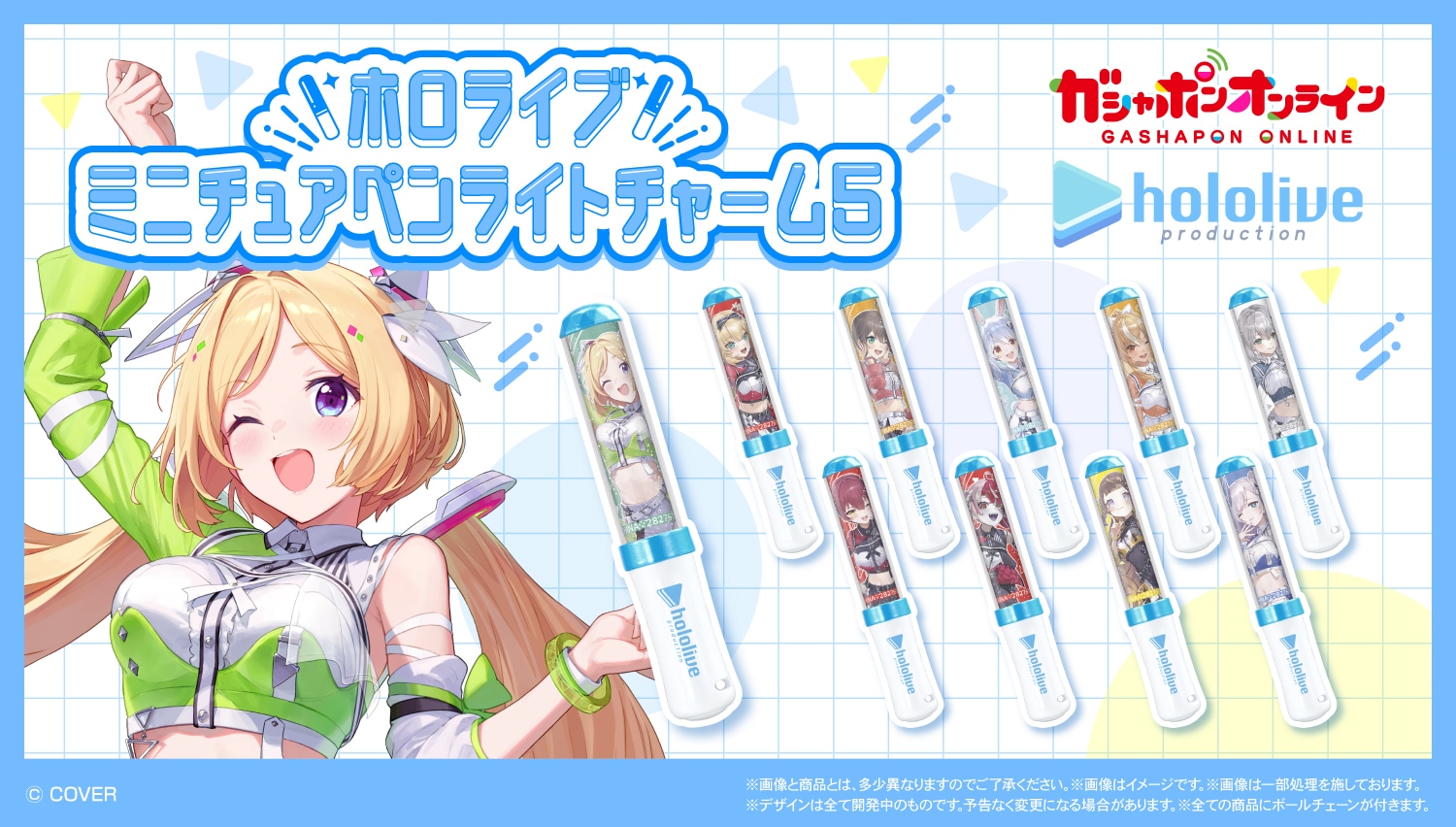 ホロライブ ミニチュアペンライトチャーム1 | ナムコパークス