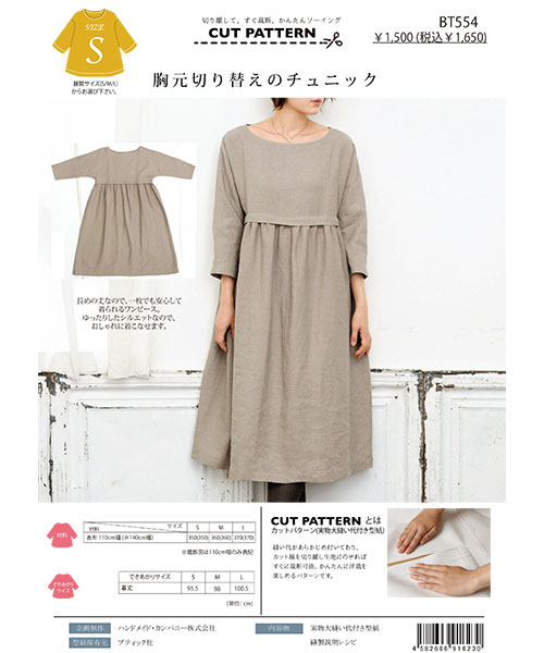BT554 胸元切り替えのチュニック | パターンの通販サイト「handmadecom