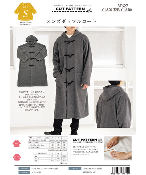 BT627 メンズダッフルコート | パターンの通販サイト「handmadecom